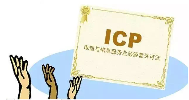 南口街道ICP许可证